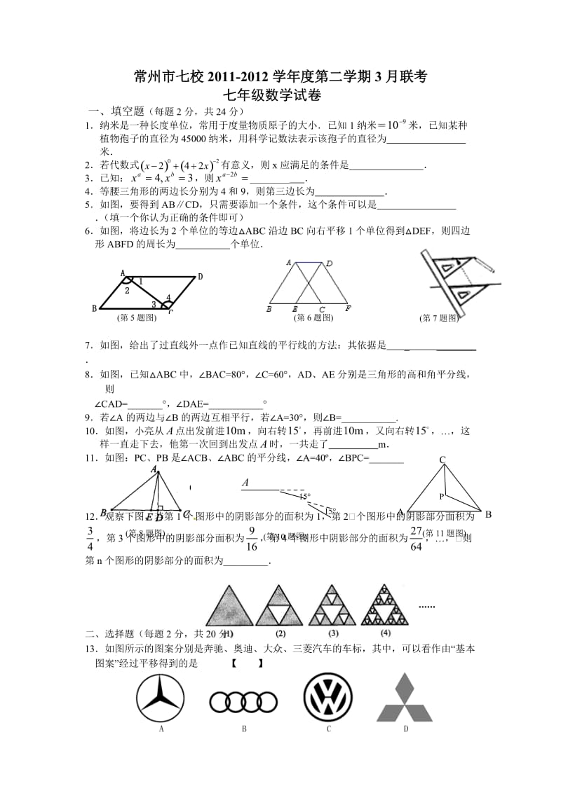 苏科版初中数学七级下册单元测试-3月月考【试题试卷】.doc_第1页