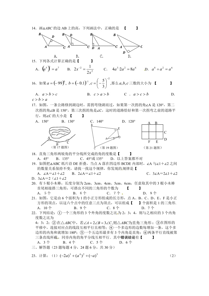 苏科版初中数学七级下册单元测试-3月月考【试题试卷】.doc_第2页