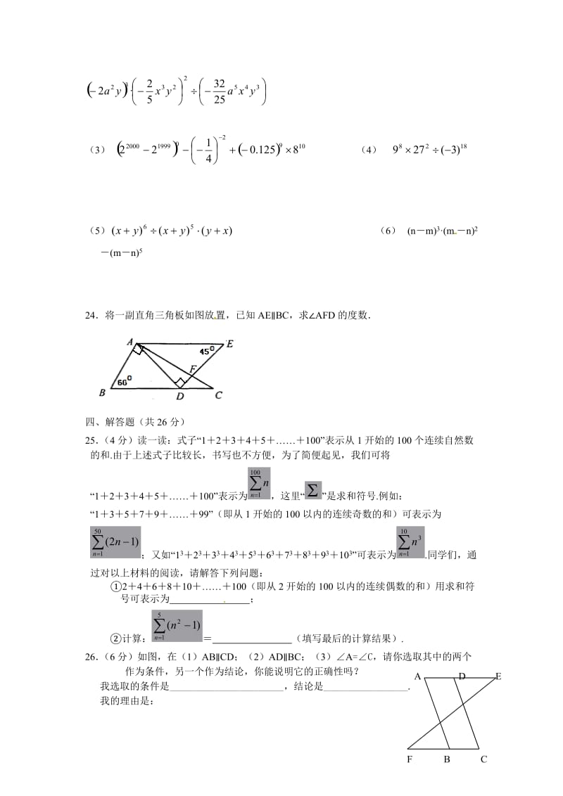 苏科版初中数学七级下册单元测试-3月月考【试题试卷】.doc_第3页