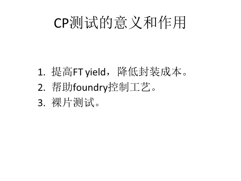 CP测试简单介绍.ppt_第2页