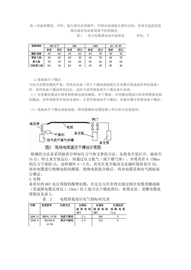 交联电力电缆的导体屏蔽缺陷的分析文档.doc_第3页