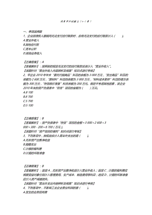 2011年助理会计师考试《初级会计实务》测试(4~7章)【薪酬管理类】.doc