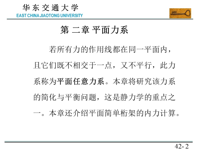 静力学~理论力学.ppt_第2页