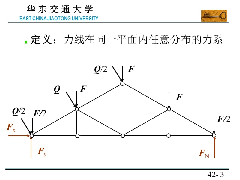 静力学~理论力学.ppt_第3页