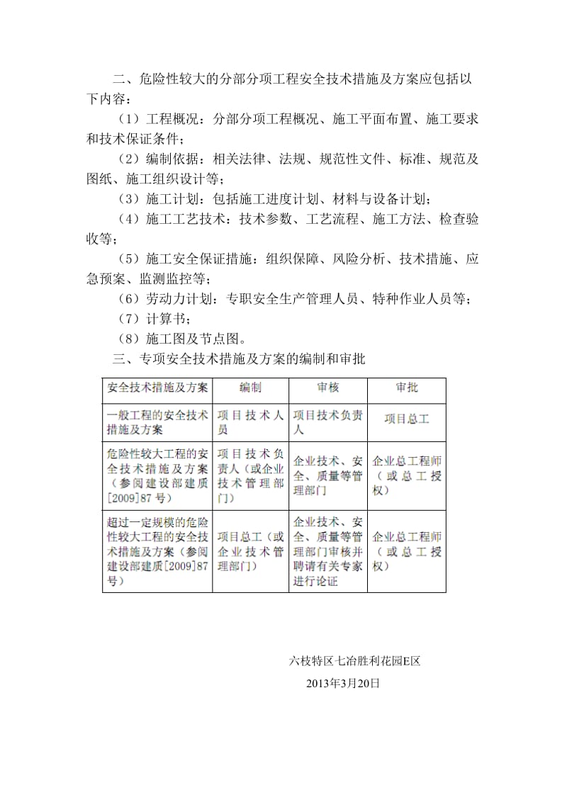 安全专项施工方案编制审批程序.doc_第3页