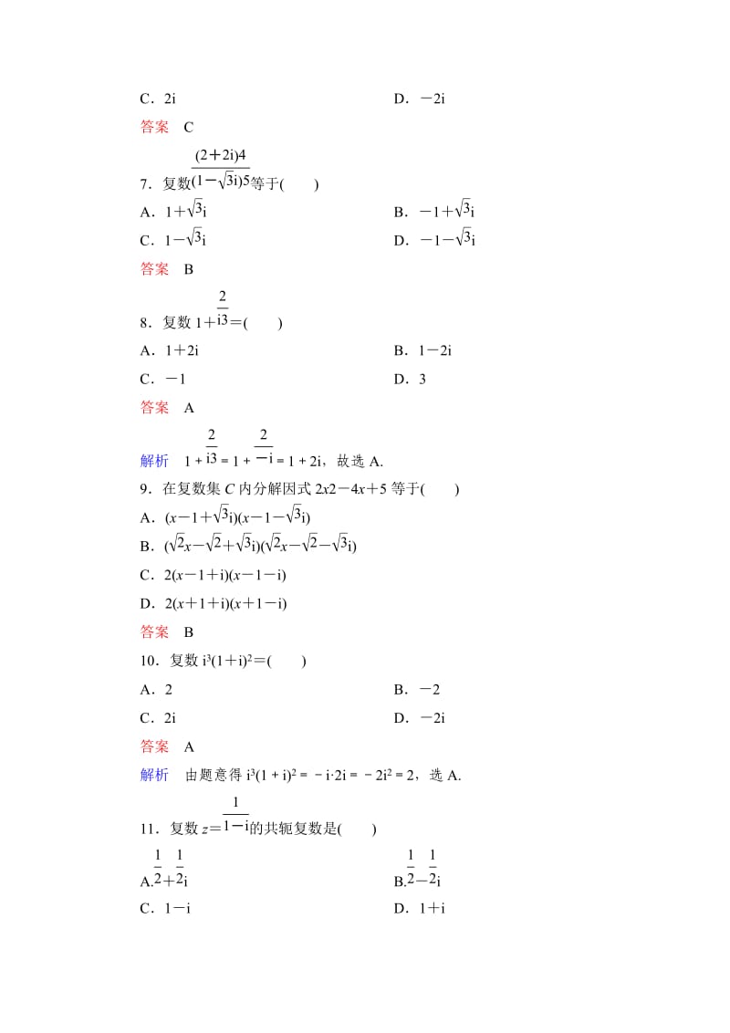 复数计算练习题;.docx_第2页