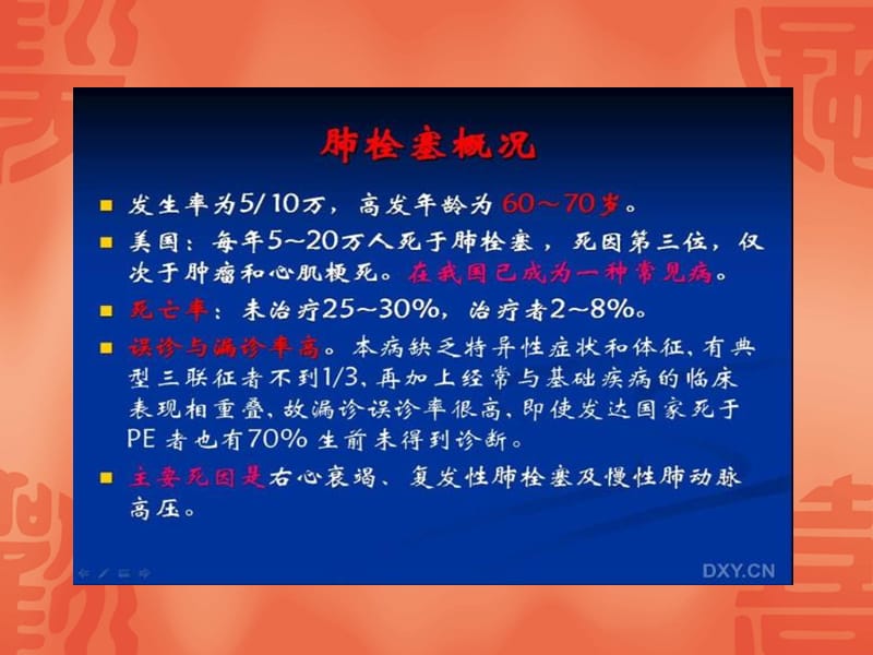 肺动脉栓塞CTA;.ppt_第3页