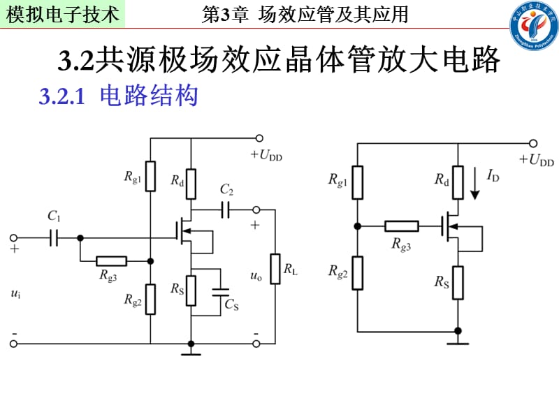 共源极场效应管放大电路.ppt_第1页