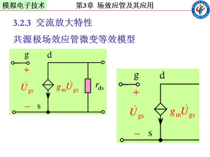 共源极场效应管放大电路.ppt_第3页