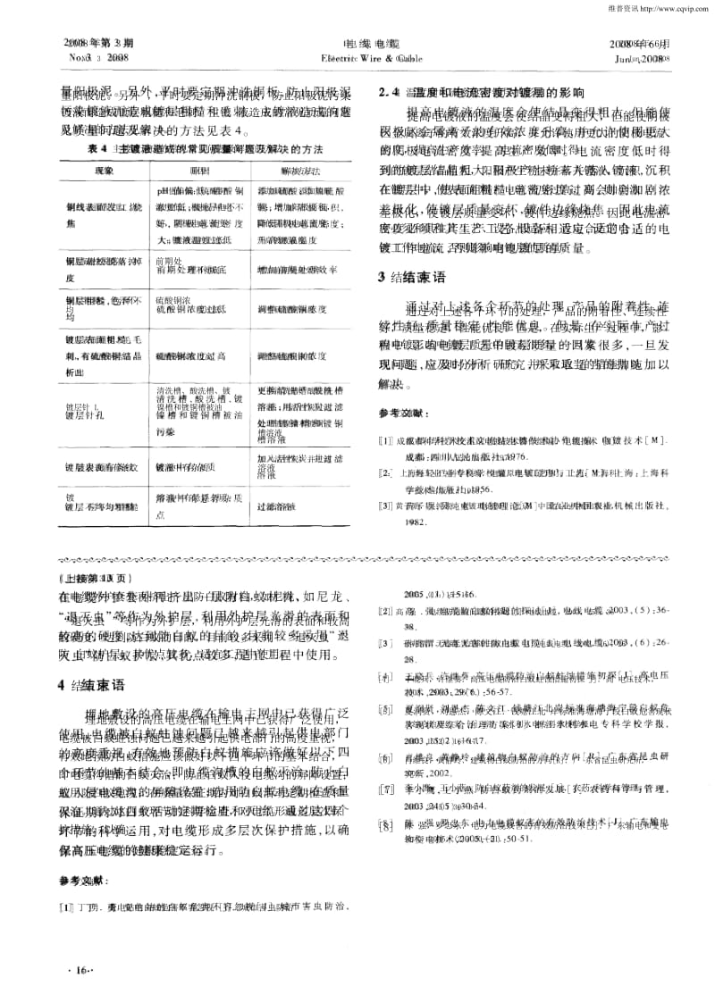 电镀法生产铜包钢线的制造工艺及常见的质量问题的探讨.docx_第3页