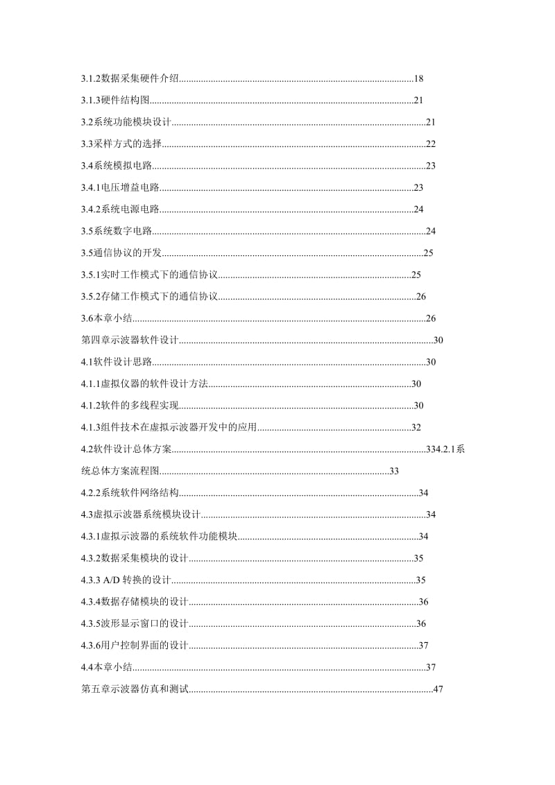 基于PC和单片机的数字示波器设计.doc_第3页