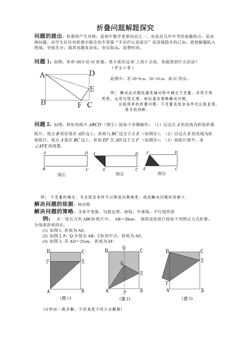 折叠问题解题探究.doc_第1页