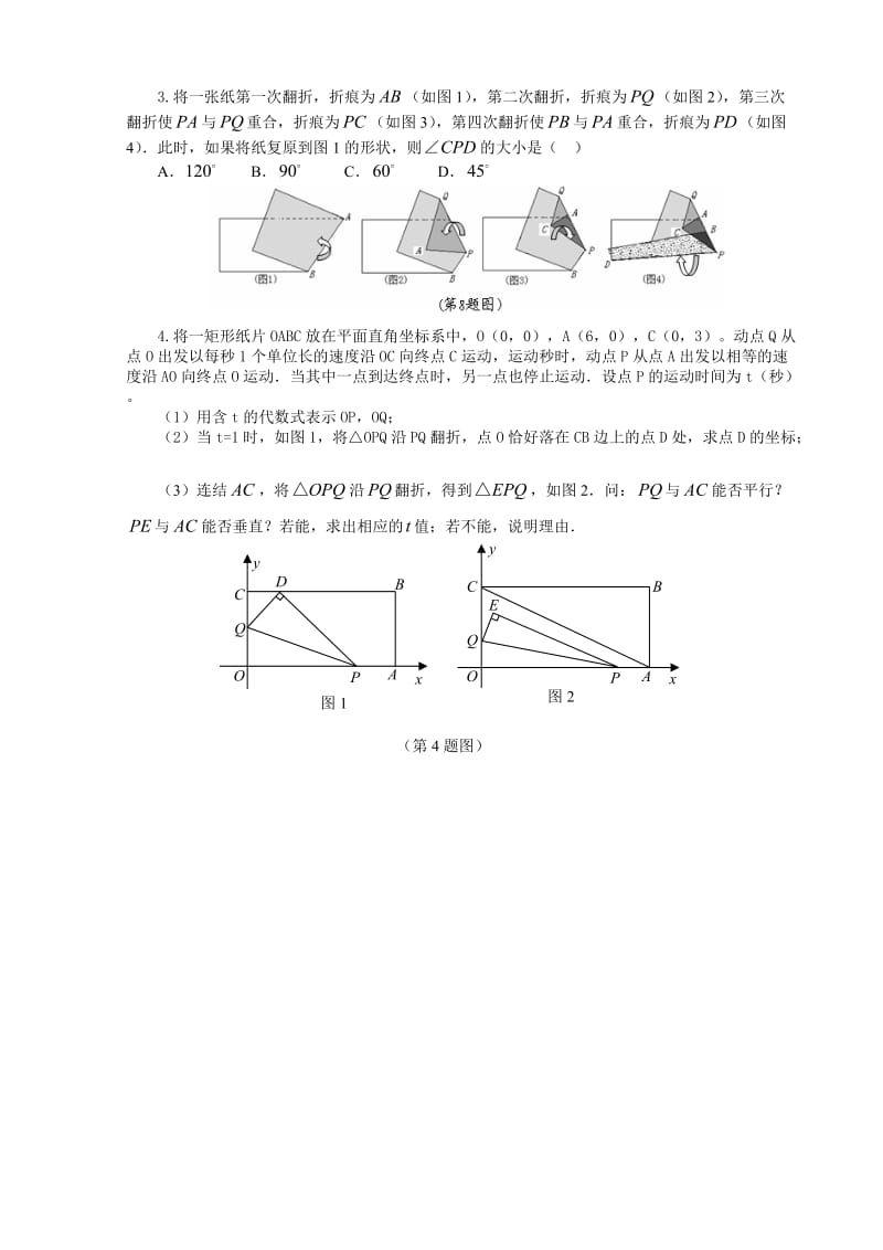 折叠问题解题探究.doc_第3页