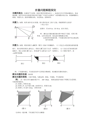 折叠问题解题探究.doc