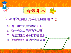 辽宁省瓦房店市第八初级中学八年级数学下册《19.1.1 平行四边形的性质》课件(人教版).ppt