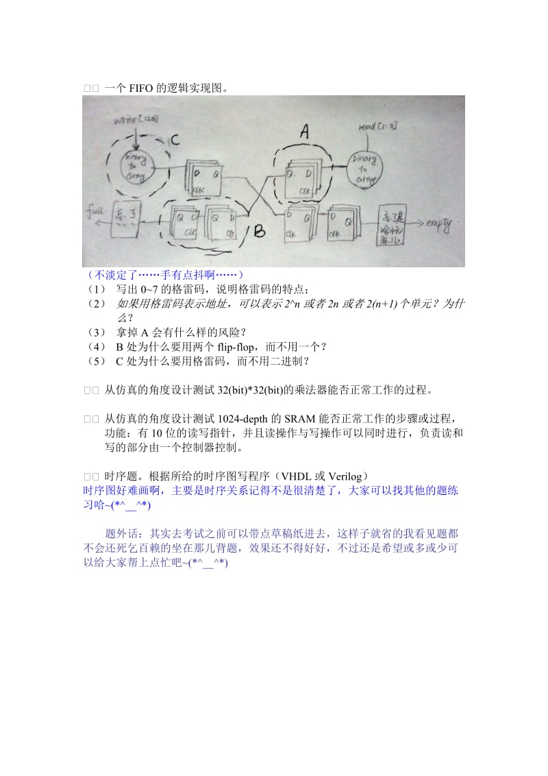 联发科技数字IC设计第一波笔试题.doc_第1页