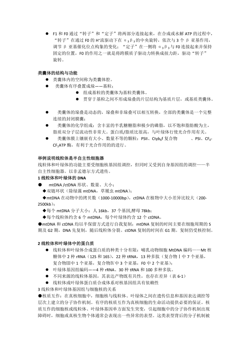 膜脂分子的运动方式.doc_第2页