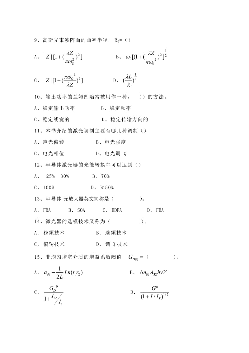 激光原理及应用考试卷.doc_第2页