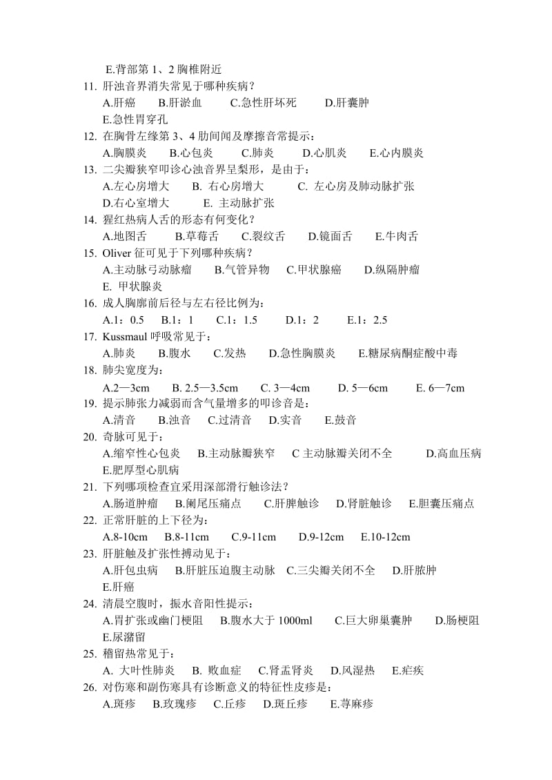 锦州医学院2004年硕士研究生入学考试试卷诊断学.doc_第2页