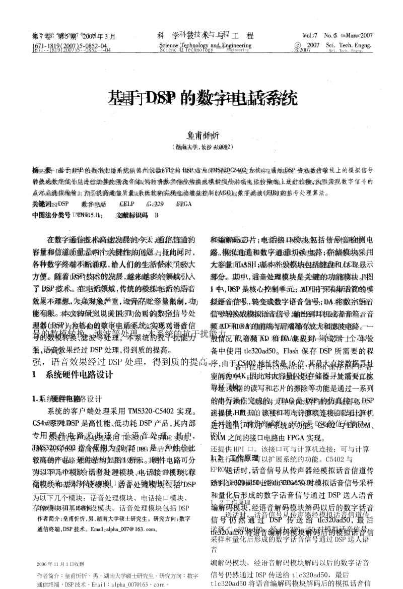 基于DSP的数字电话系统.docx_第1页