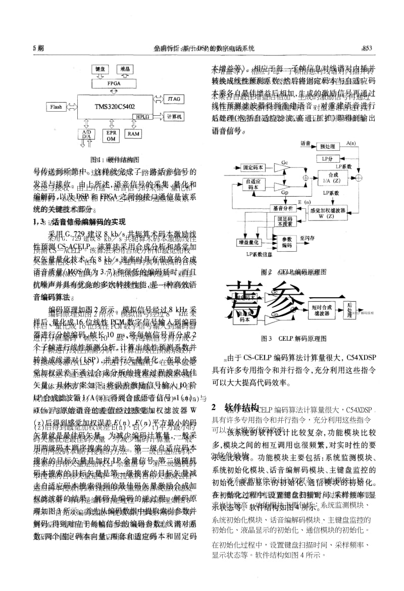 基于DSP的数字电话系统.docx_第3页