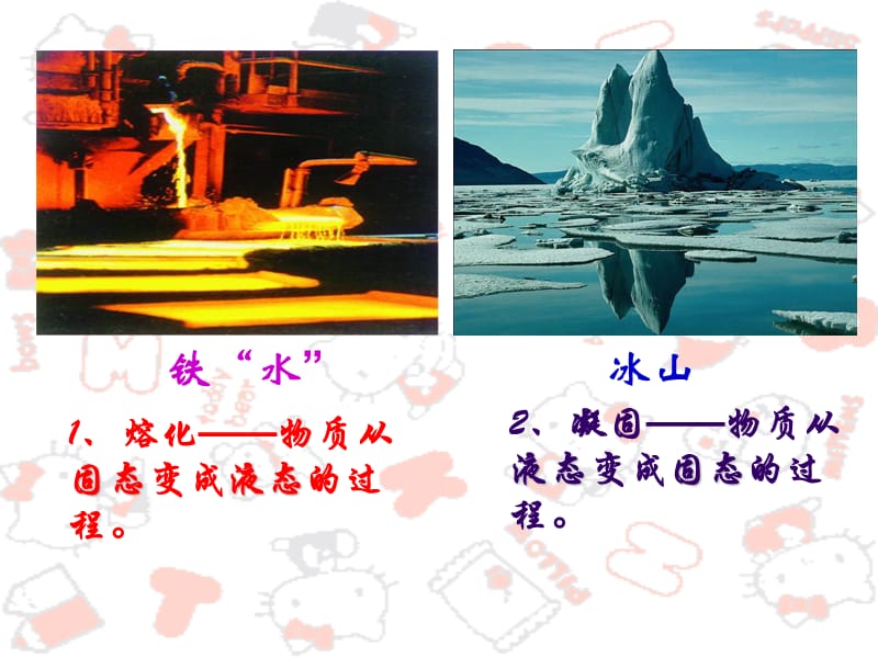 熔化和凝固》ppt+flash课件;.ppt_第3页