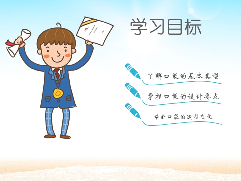 服装口袋的设计.ppt_第2页