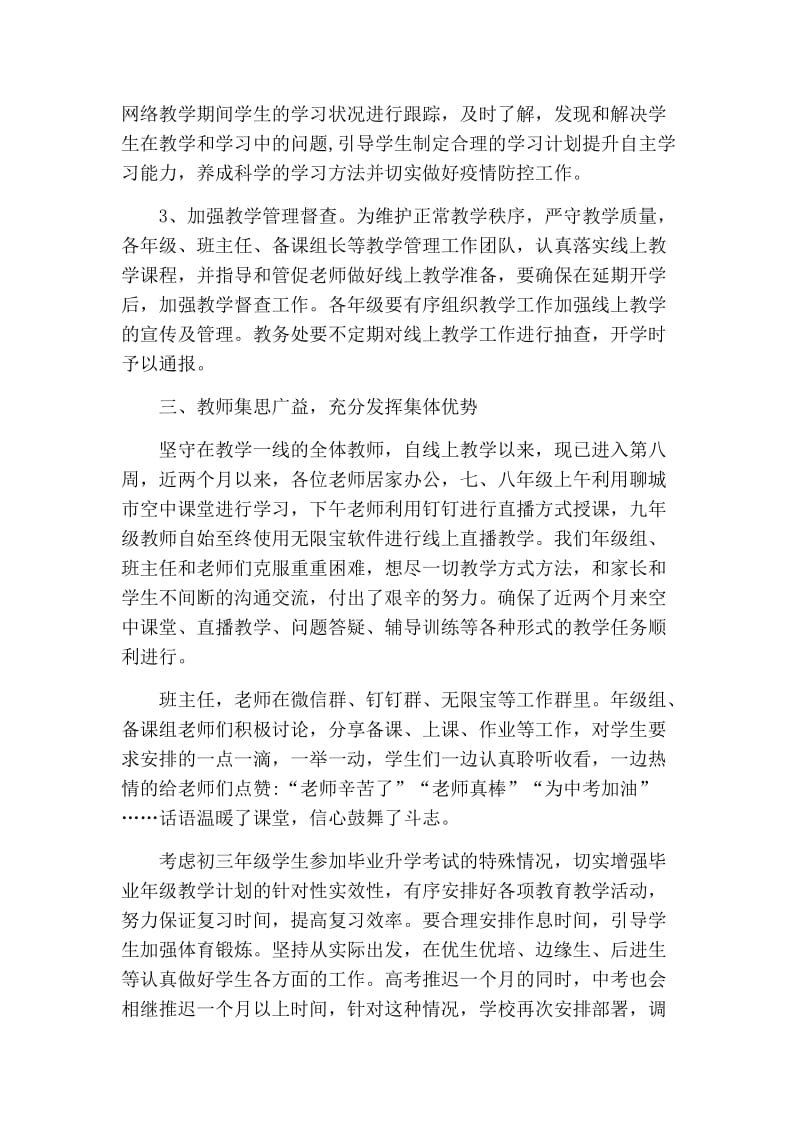 线上教学经验交流.doc_第2页