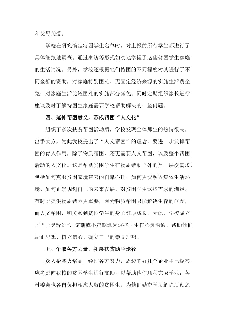 教育精准扶贫工作总结.docx_第2页