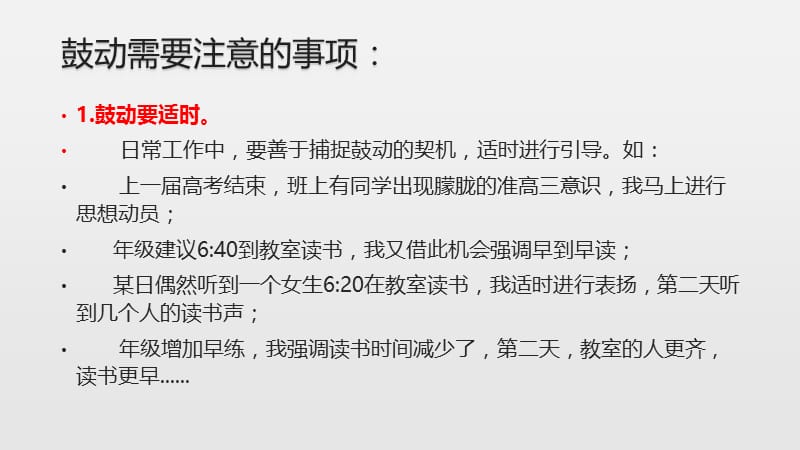 高三班主任班级管理经验交流;.ppt_第3页