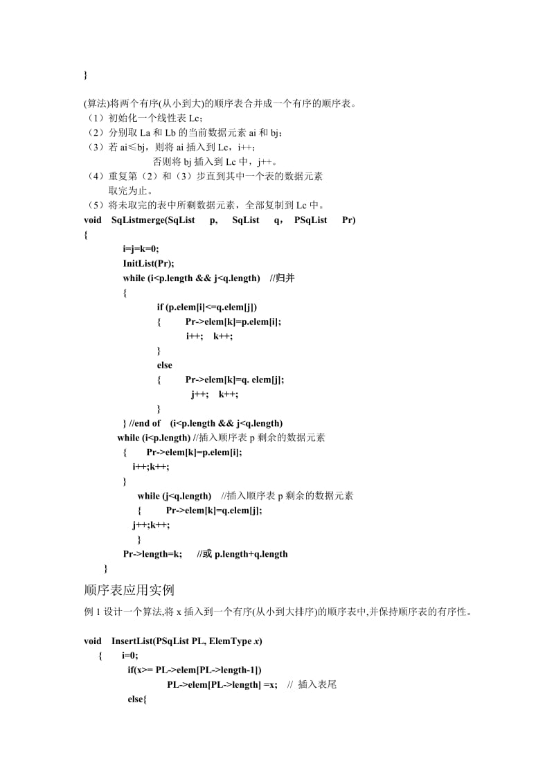 线性表的顺序存储.doc_第2页