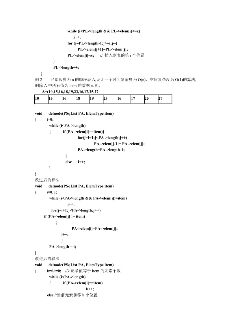 线性表的顺序存储.doc_第3页