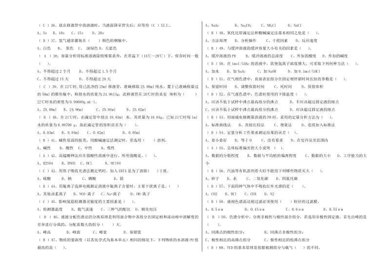 高级工理论考试试卷(C卷).doc_第2页