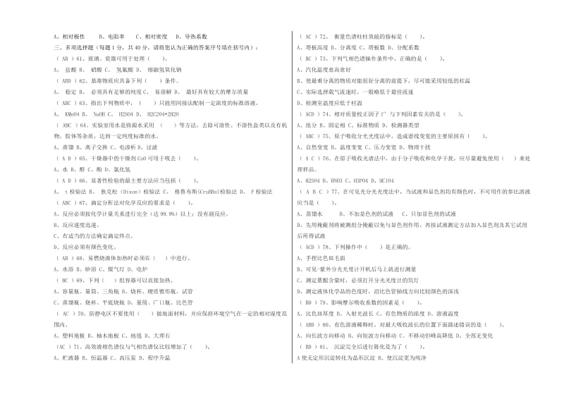 高级工理论考试试卷(C卷).doc_第3页