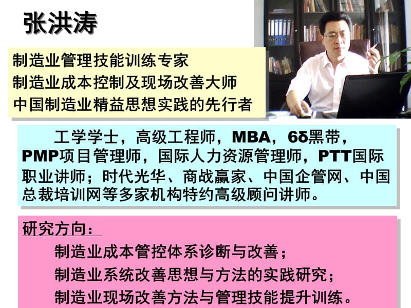 优秀管理者的思维.ppt_第2页