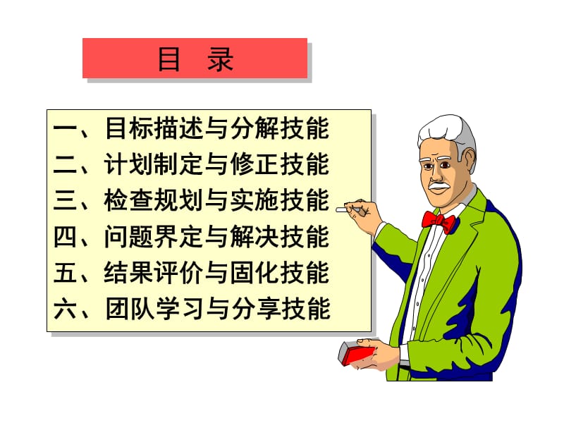 优秀管理者的思维.ppt_第3页