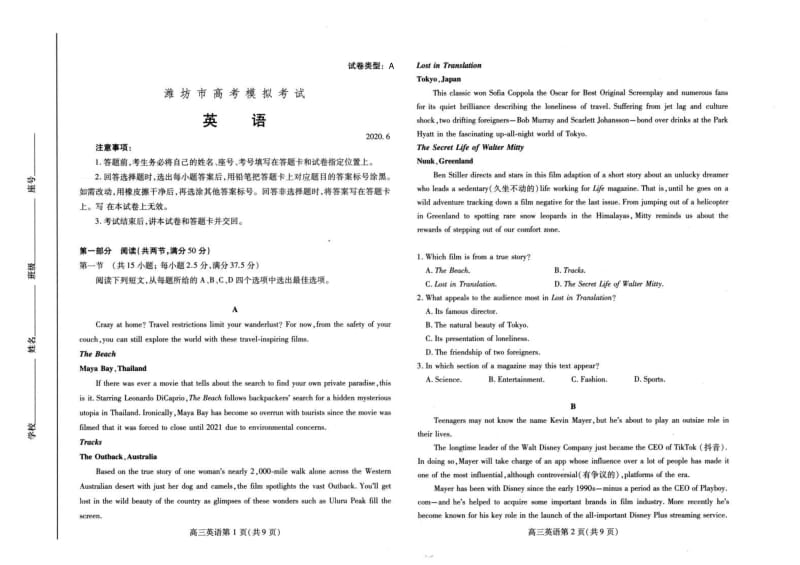 山东省潍坊市2020届高三6月高考模拟考试英语试题及答案;.pdf_第1页