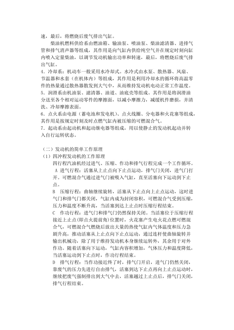 汽车发动机原理论文 汽车发动机的基本构造及工作原理.doc_第2页