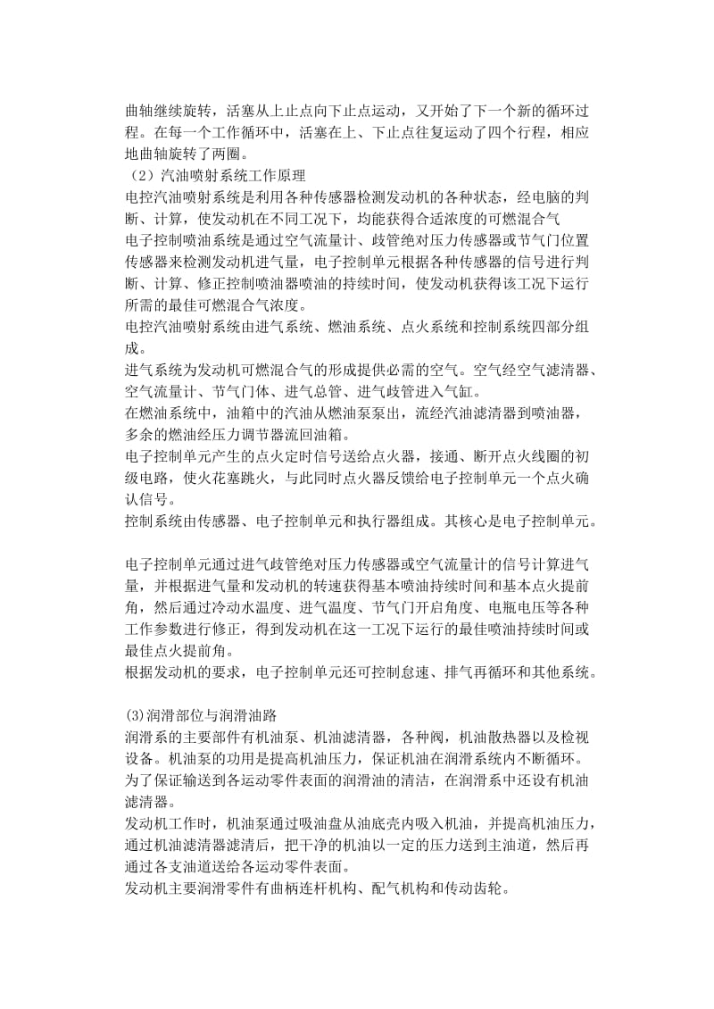 汽车发动机原理论文 汽车发动机的基本构造及工作原理.doc_第3页