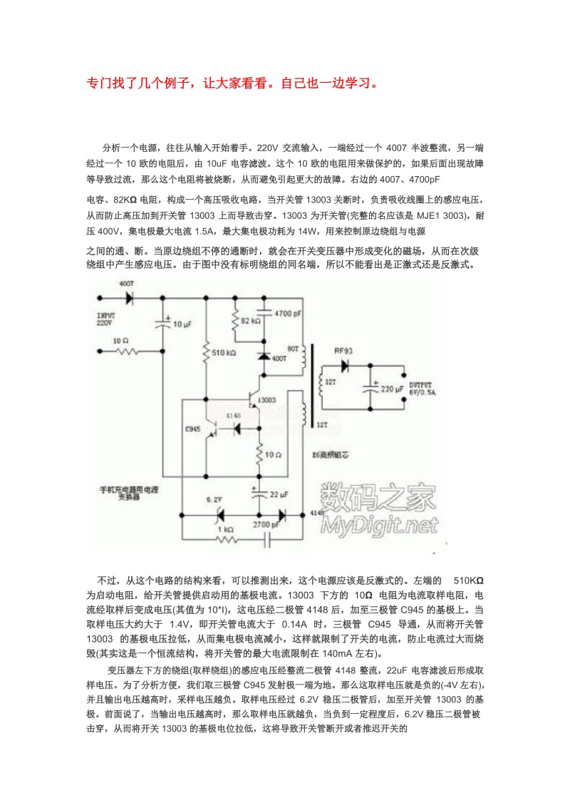 简单学电路——手机充电器电路原理图分析.docx_第1页