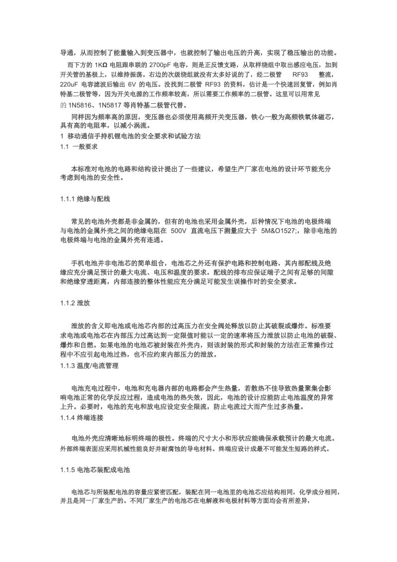 简单学电路——手机充电器电路原理图分析.docx_第2页