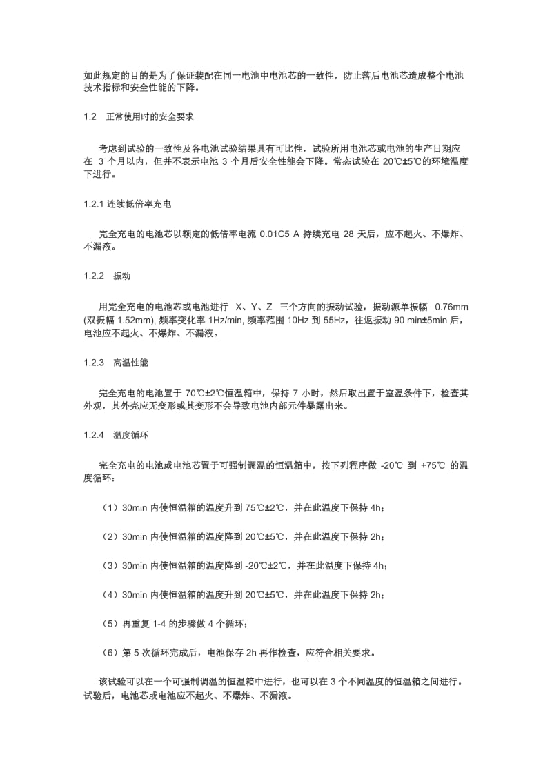 简单学电路——手机充电器电路原理图分析.docx_第3页