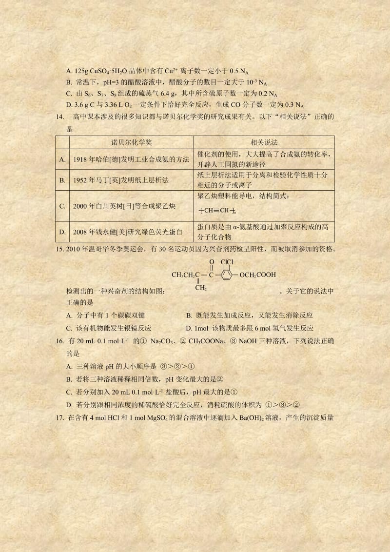 虹口区2011年高三化学学科高考练习题.doc_第3页