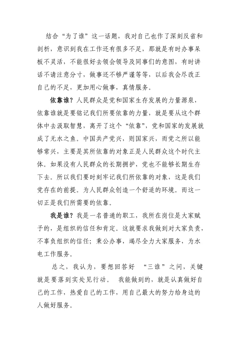 为了谁、依靠谁、我是谁大讨论发言稿.doc_第2页