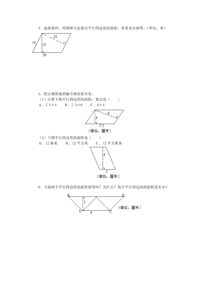 平行四边形面积练习题;.docx_第2页