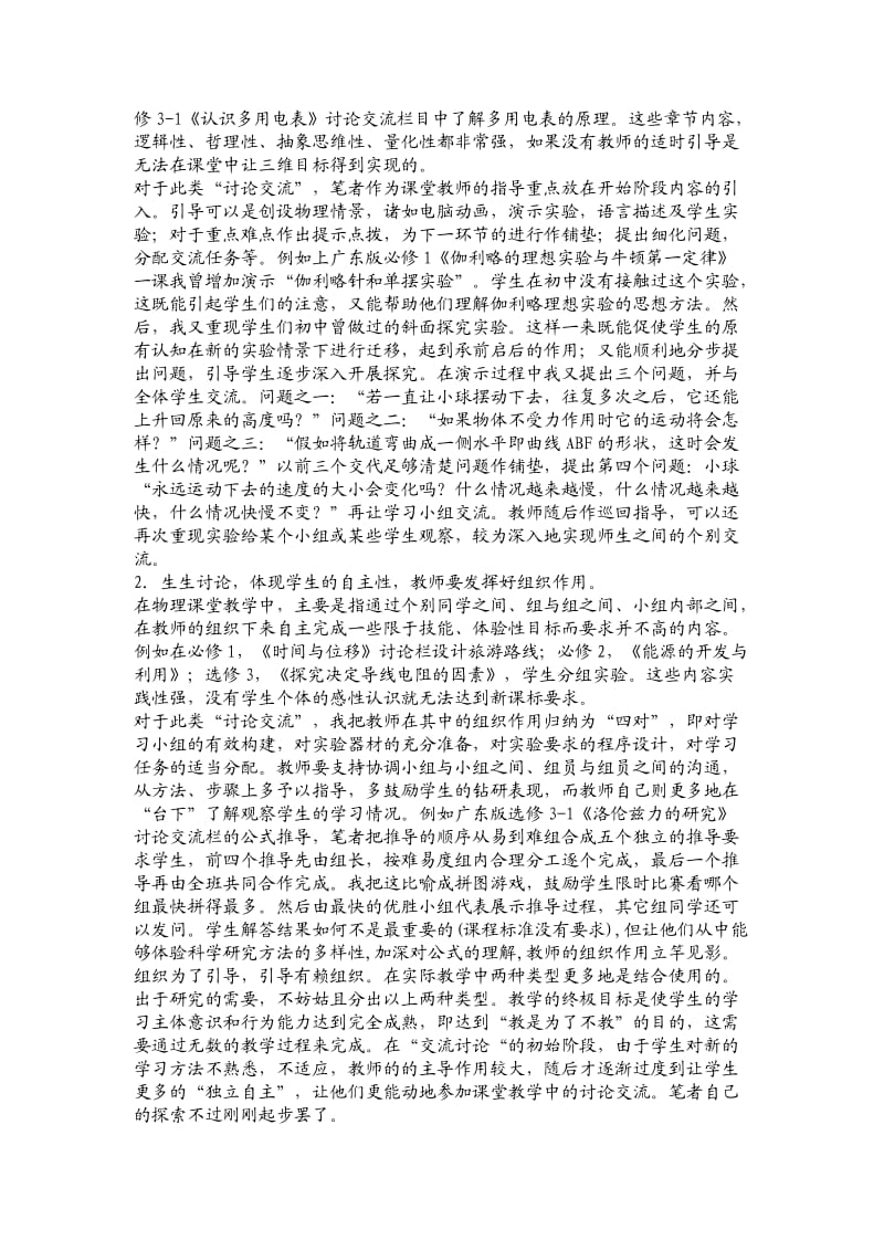 物理课堂教学中讨论交流的引导和组织.doc_第2页