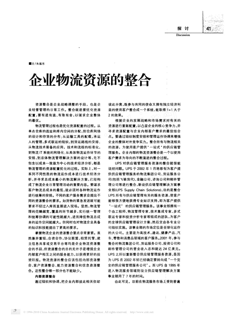 企业物流资源的整合.pdf_第1页