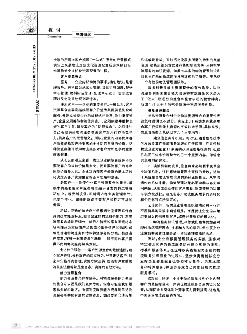 企业物流资源的整合.pdf_第2页