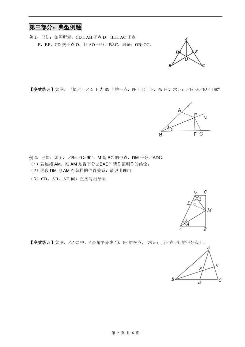 角平分线的性质定理和判定(经典).docx_第2页