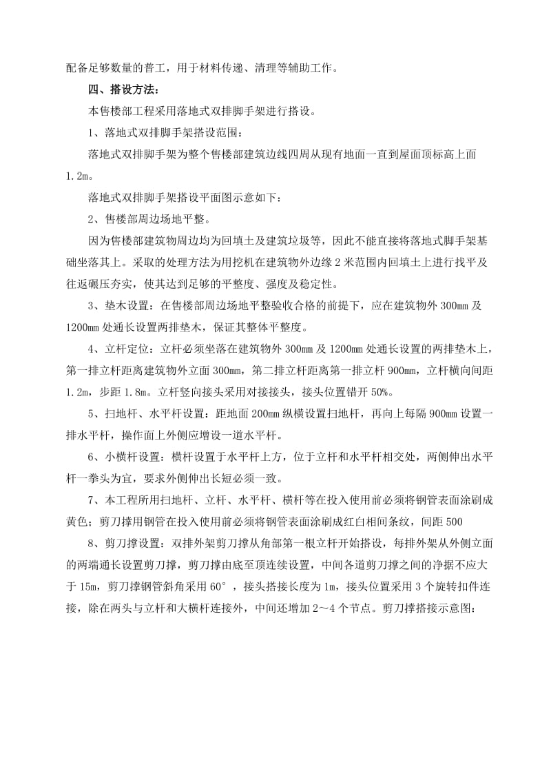 双排脚手架搭设专项施工方案.doc_第2页